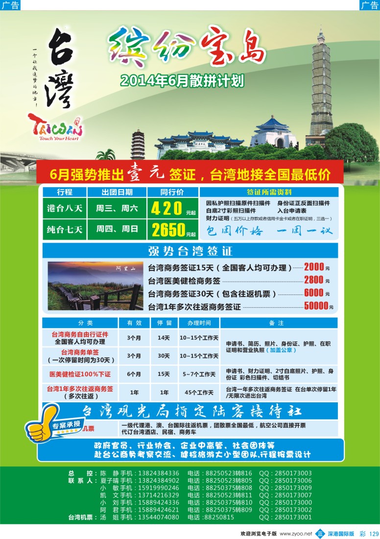 b彩129  缤纷宝岛-2014年最新台湾计划 