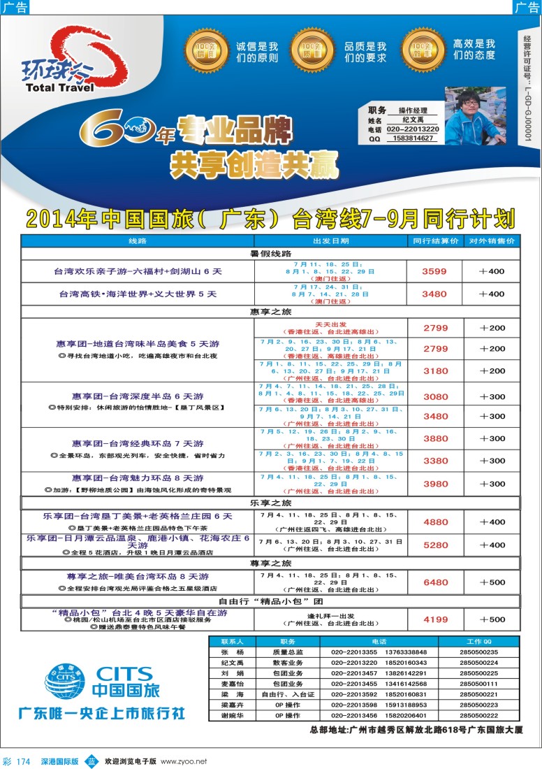 b彩174  中国国旅（广东）国际旅行社--台湾计划