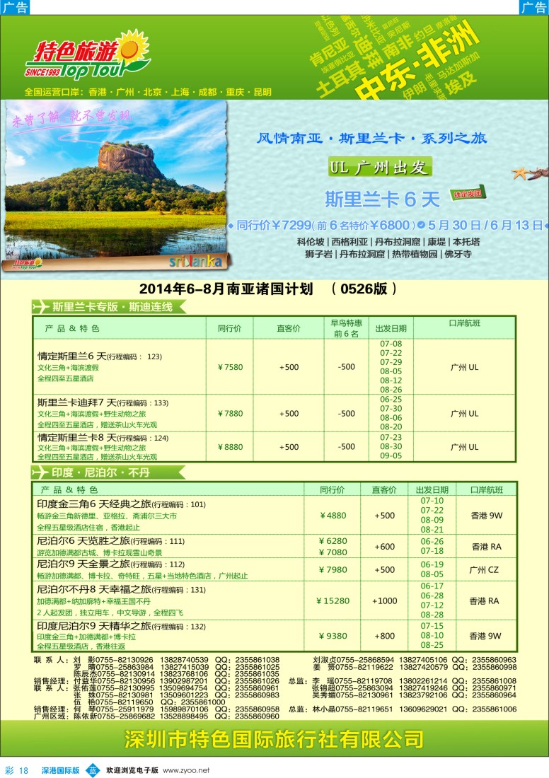 b彩018  特色旅游—南亚最新出团计划 