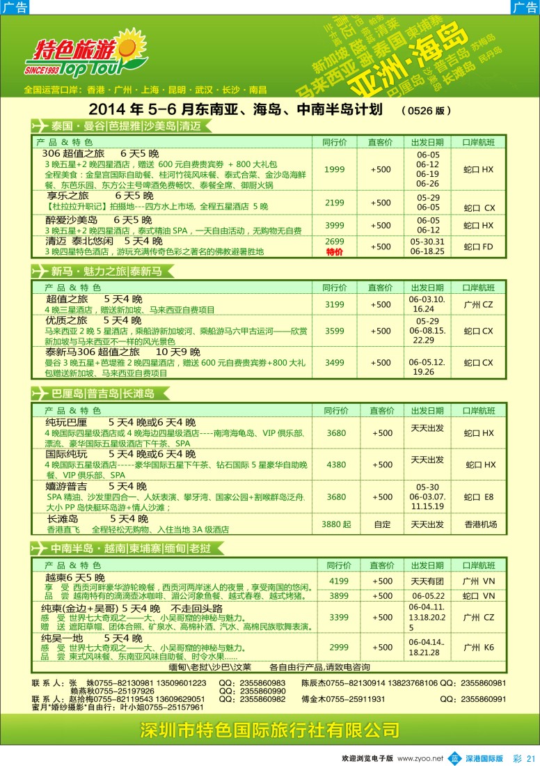b彩021  特色旅游—亚洲最新出团计划 