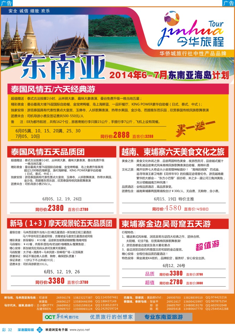 b彩032  今华旅程—华侨城国旅东南亚6-7月计划 