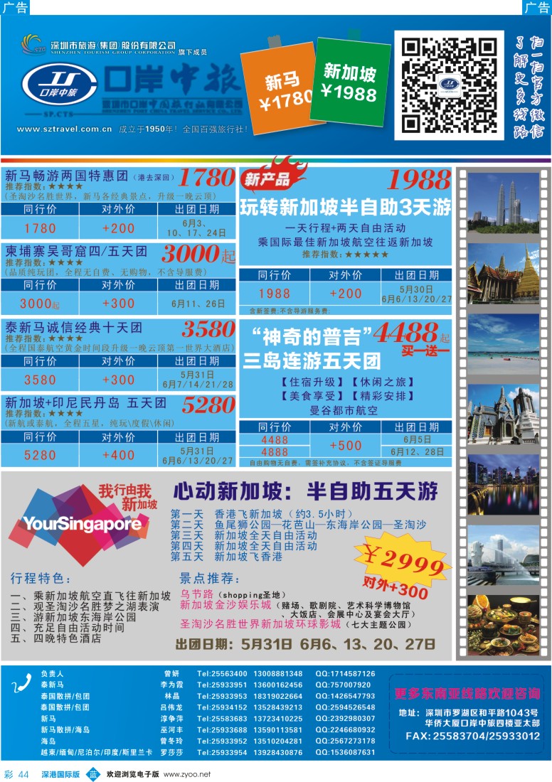 b彩044  深圳口岸中旅—亚太线 
