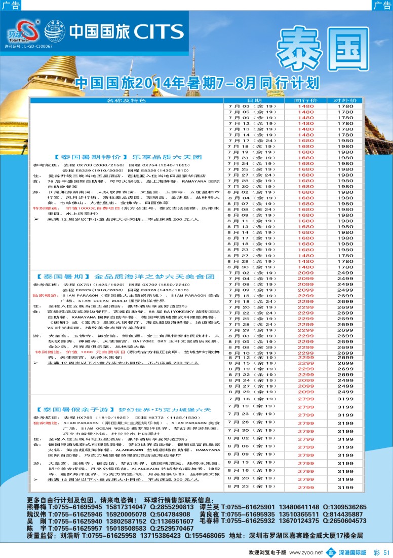 b彩051  中国国旅环球行—泰国暑期同行计划 