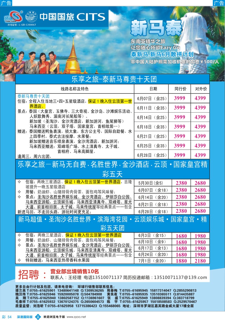 b彩054  中国国旅环球行—东南亚同行计划 