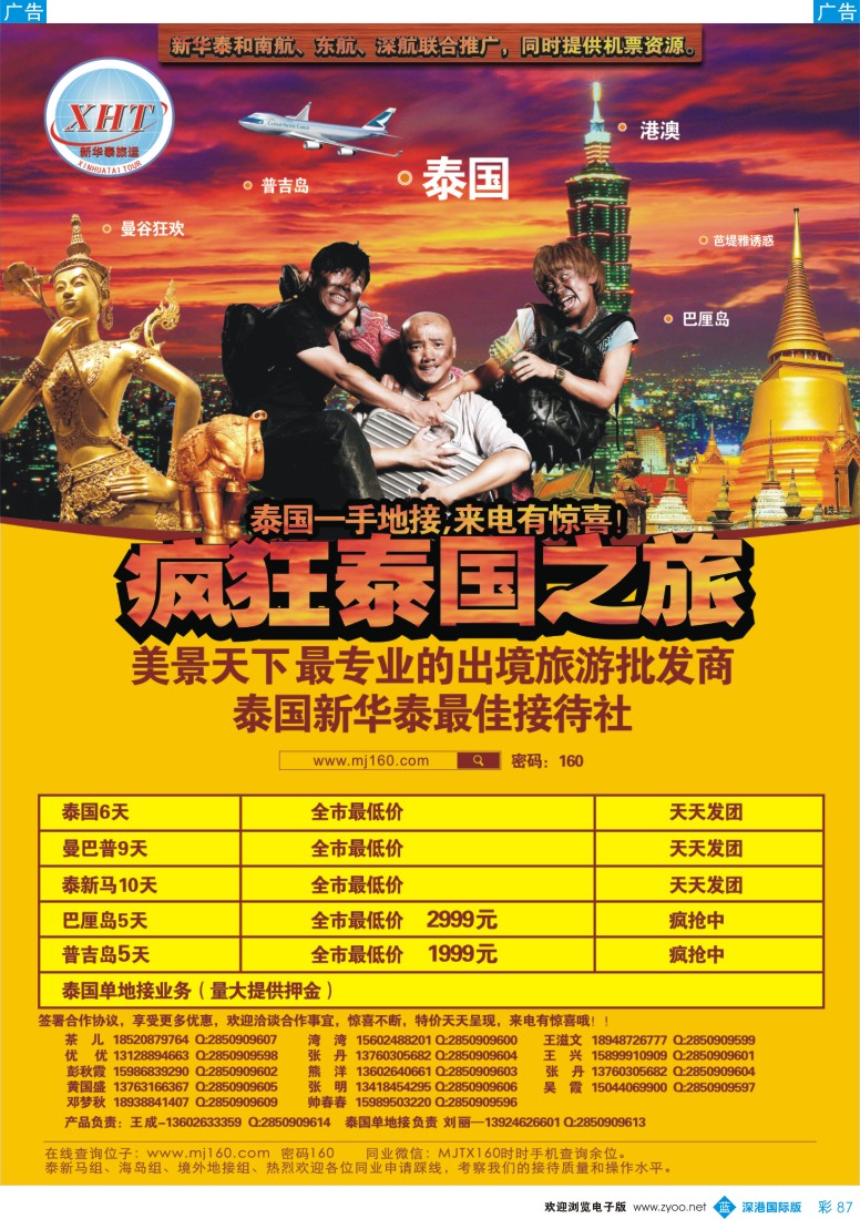 b彩087  新华泰旅运 