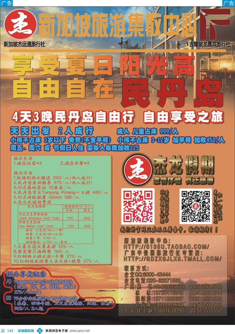 b彩144  杰龙假期—新加坡自由行套餐：2人成行，天天出发