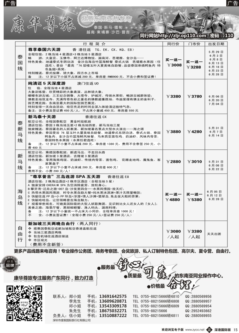 b黑015  康华尊旅-品质东南亚   