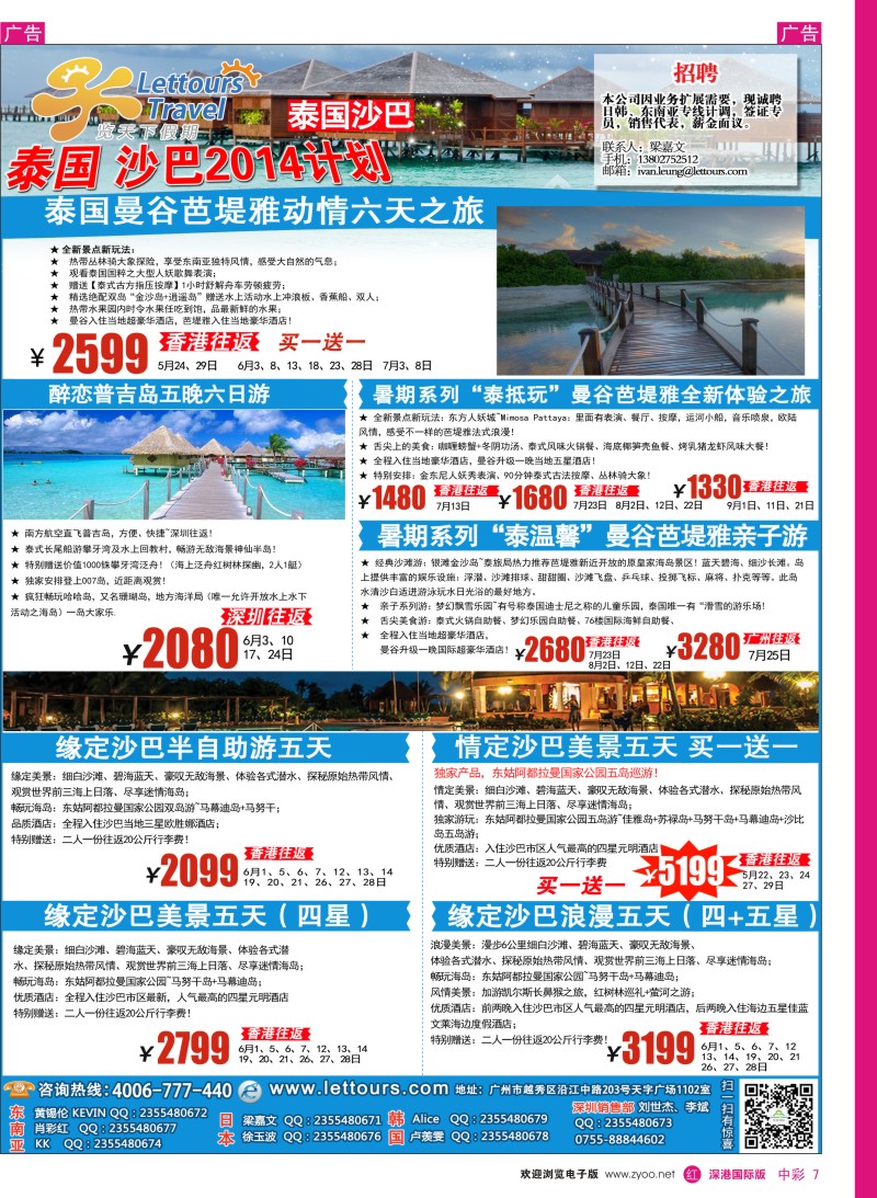 r中彩007  览天下—泰国、海岛同行计划