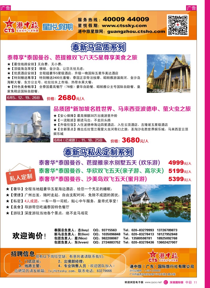 r中彩011  港中旅／星悦假期-泰新马专业批发