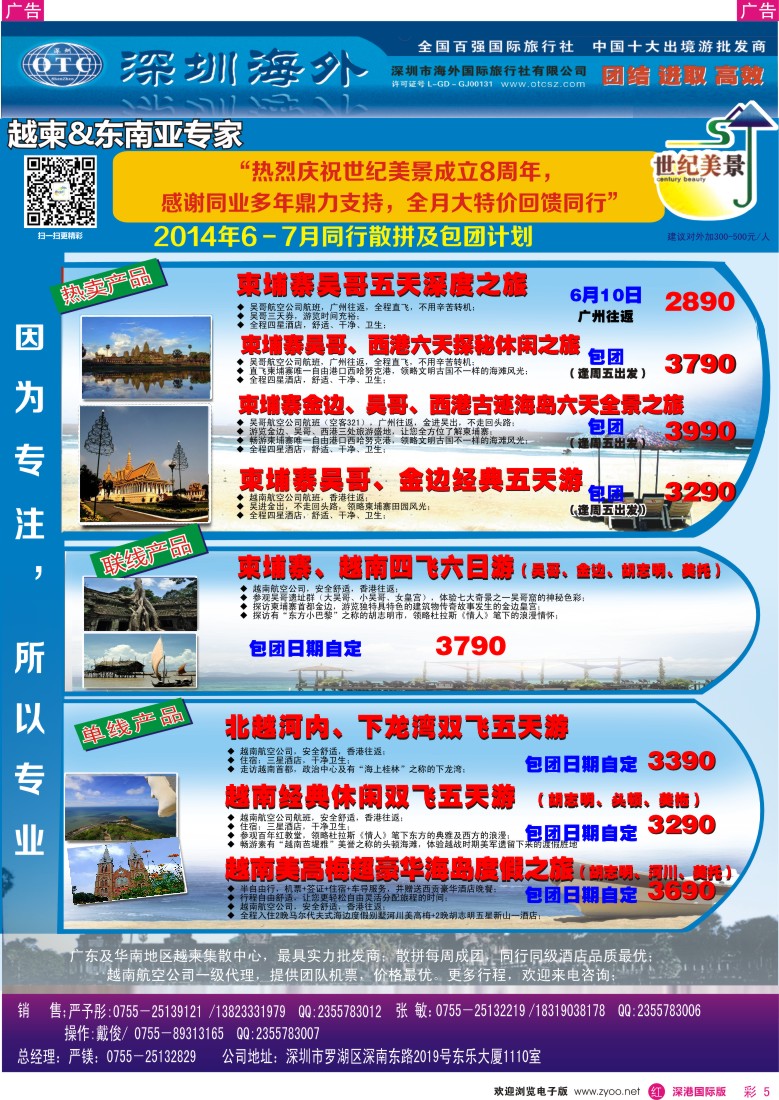 r彩005  海外世纪美景-东南亚专线 