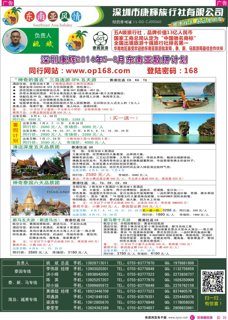 r彩035  深圳康辉—东南亚风情操作中心东南亚最新散拼计划1 