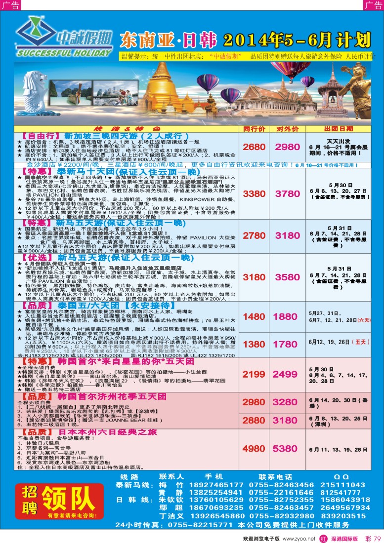 r彩079  中诚假期-东南亚、日韩同行计划 
