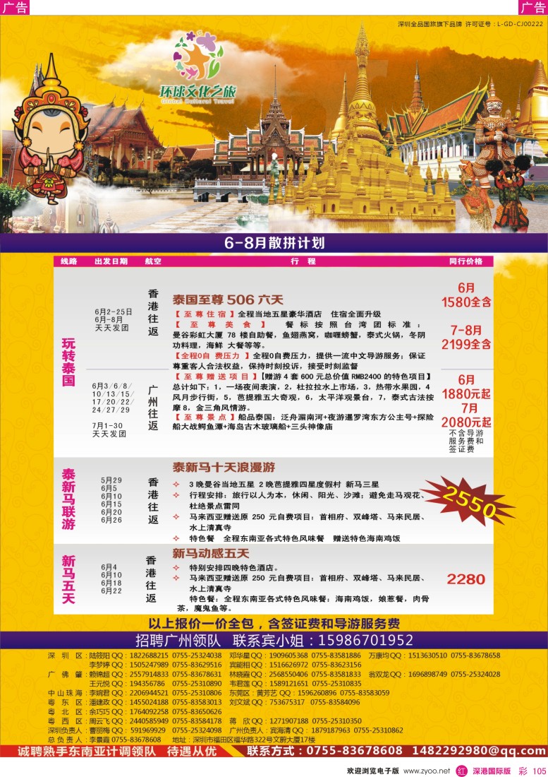 r彩105  环球文化之旅东南亚专线计划【泰国，泰新马，新马】