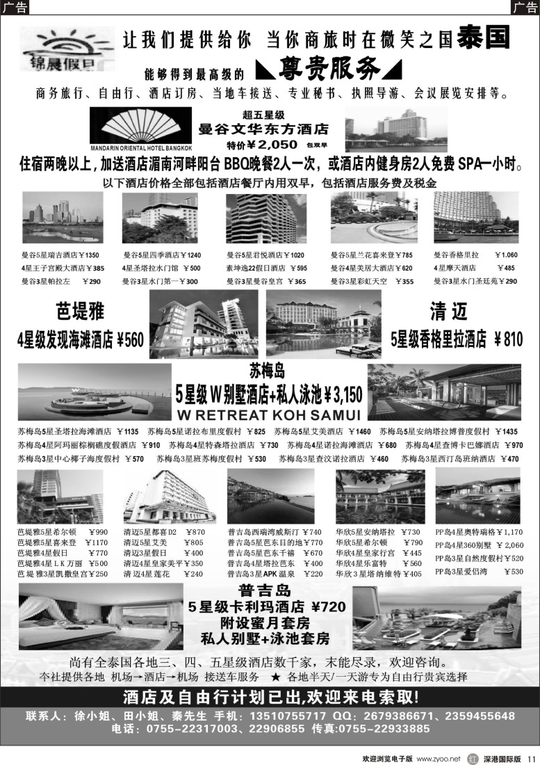 r黑011  泰国自由行 