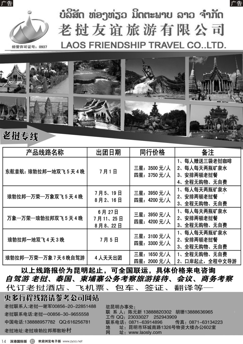 r黑014  老挝友谊旅游有限公司—老挝专线