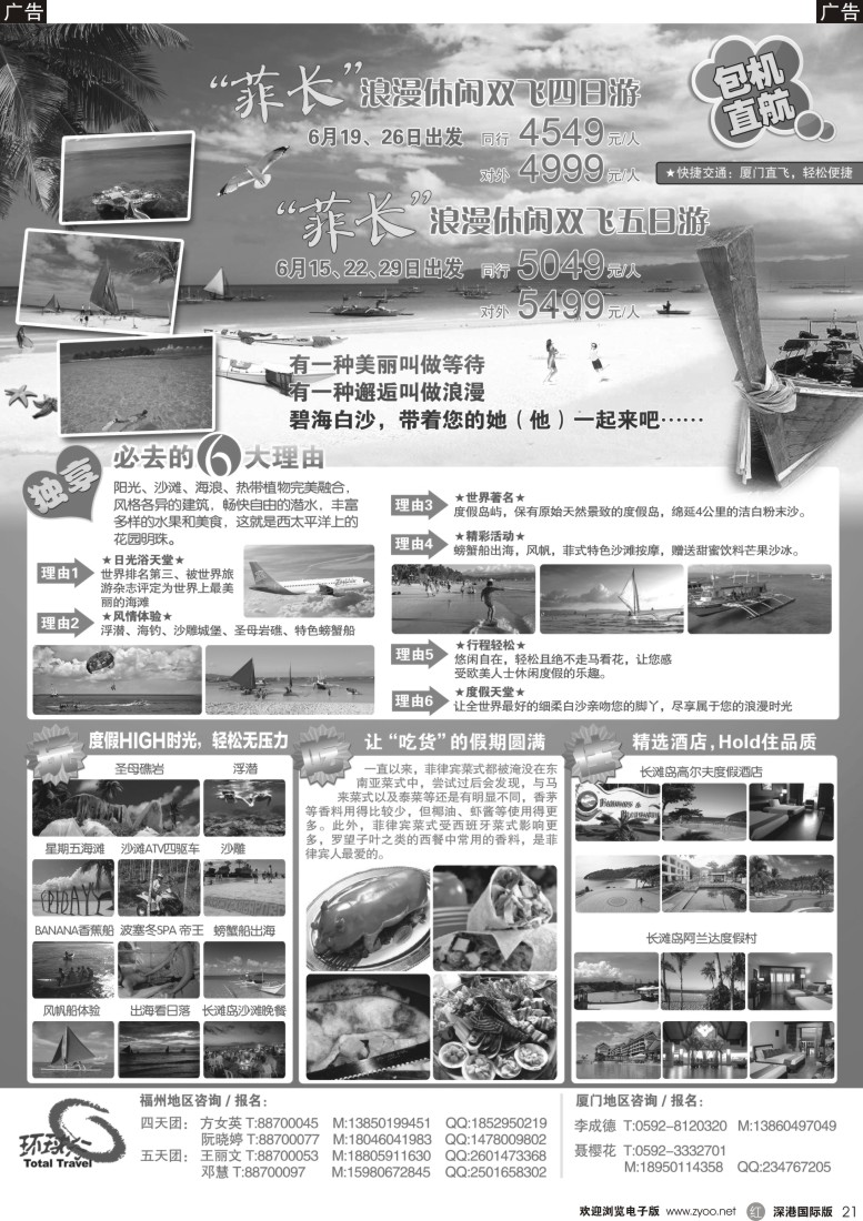 r黑021  菲律宾包机计划-中国国旅