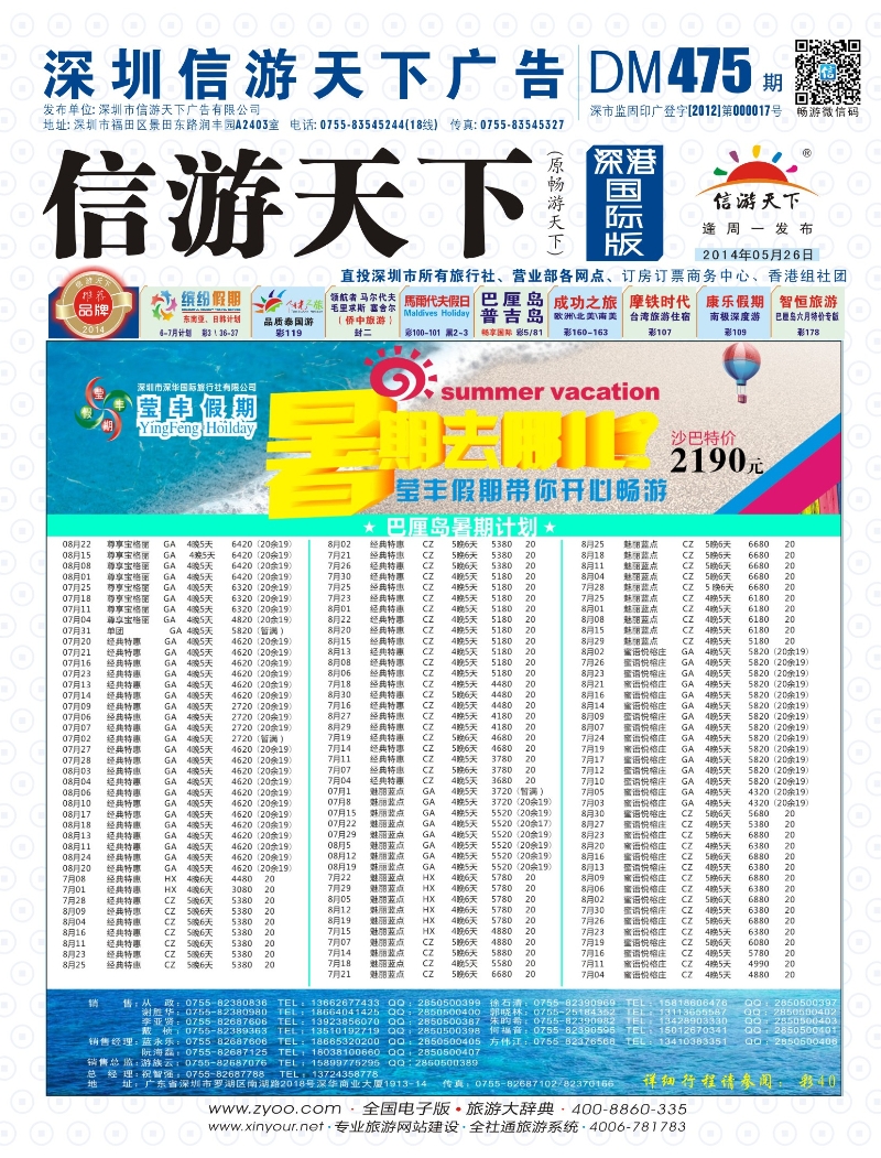 b00  封面  莹丰假期—巴厘岛暑假特价出团计划