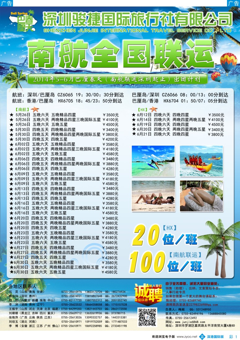 b彩001  巴厘春天-巴厘岛专线 南航全国联运 