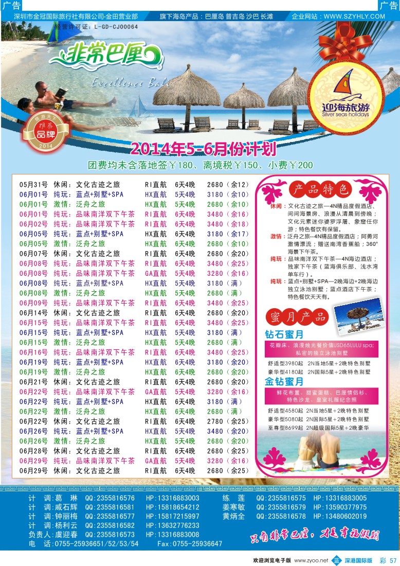 b彩057  迎海旅游—非常巴厘6-7月计划 