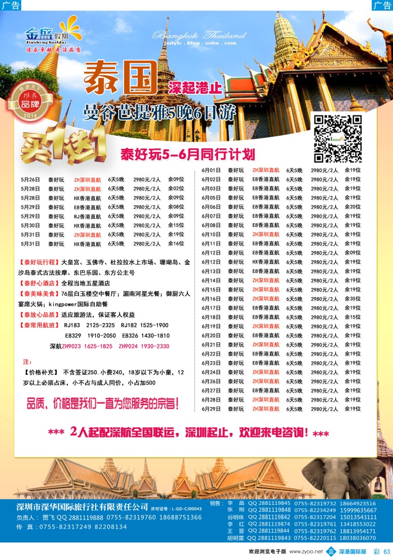 b彩063  金盛假期-6-7月泰国同业批发 