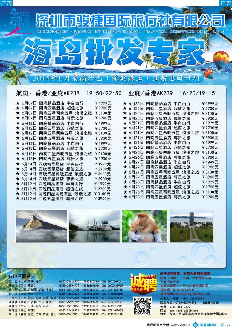 b彩077  爱尚沙巴-沙巴专线 