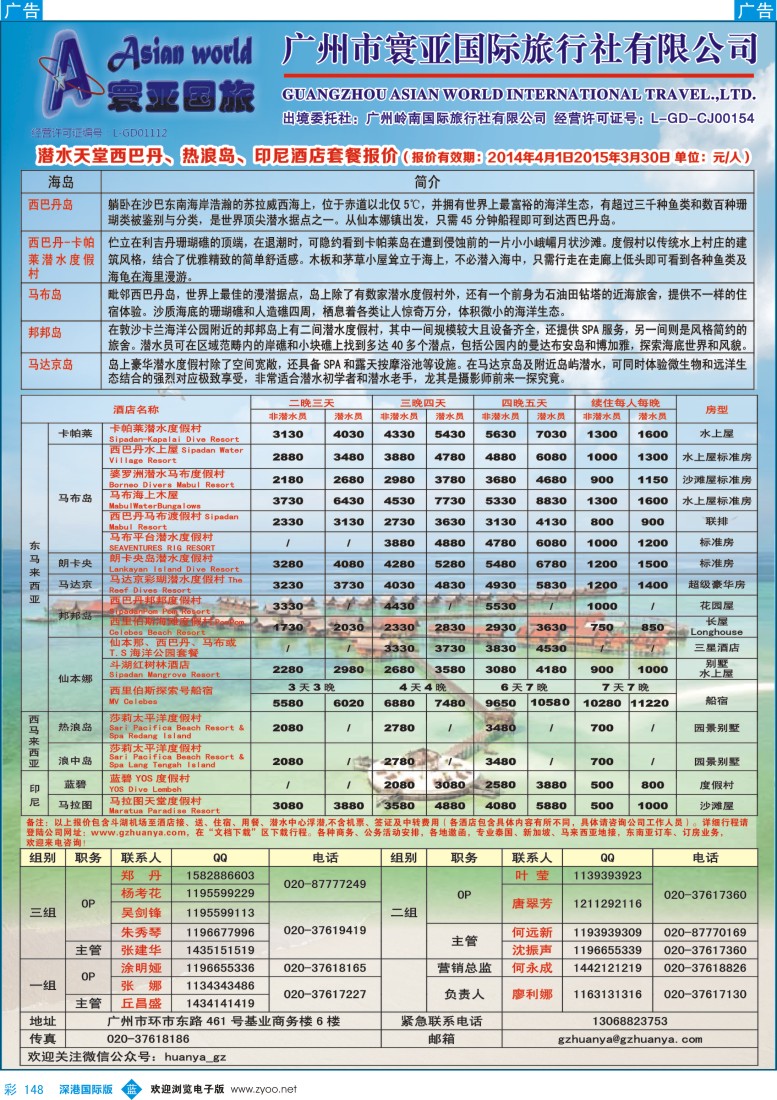 b彩148  寰亚假期-东南亚、海岛专线