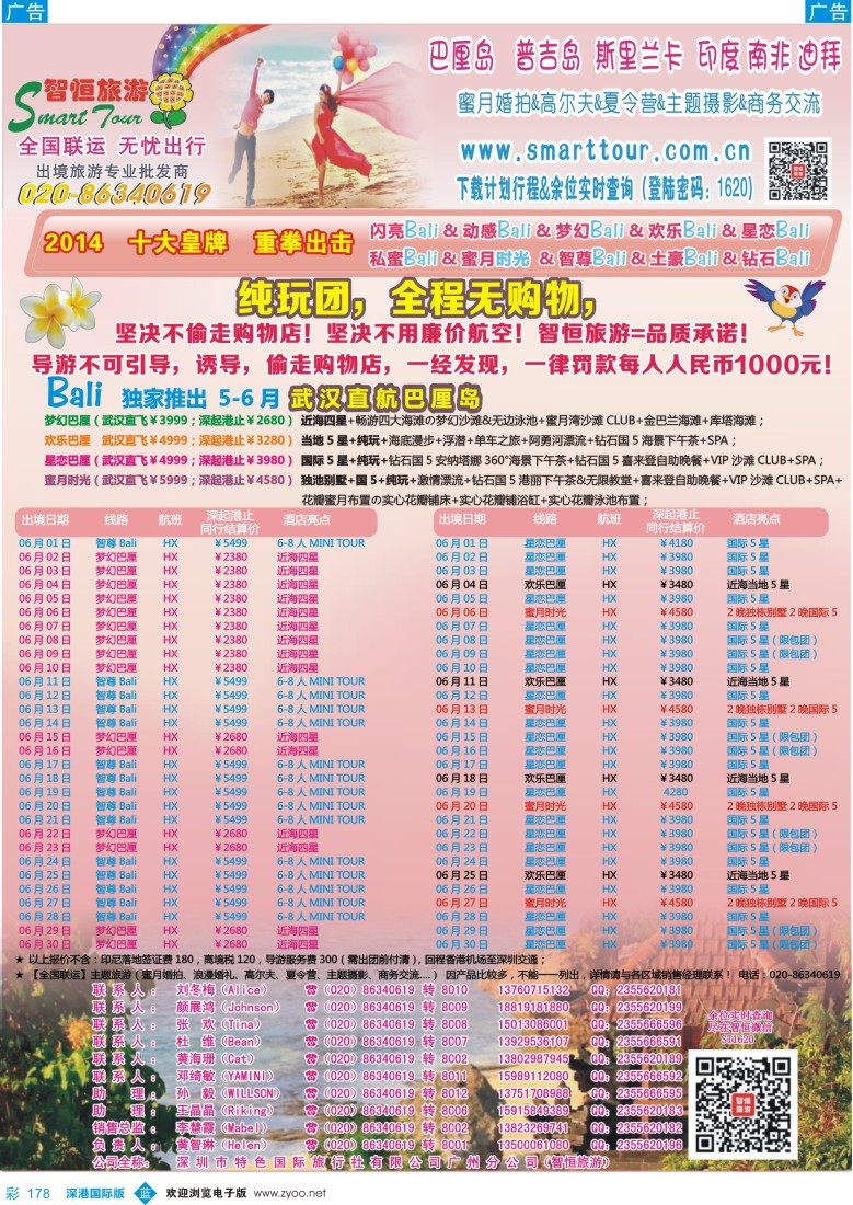 b彩178  智恒旅游—巴厘岛六月特价专版 