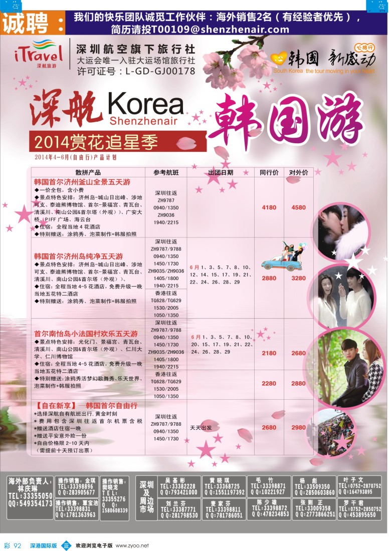 b彩092  深航国旅深圳直飞首尔韩国专线5-6月计划 