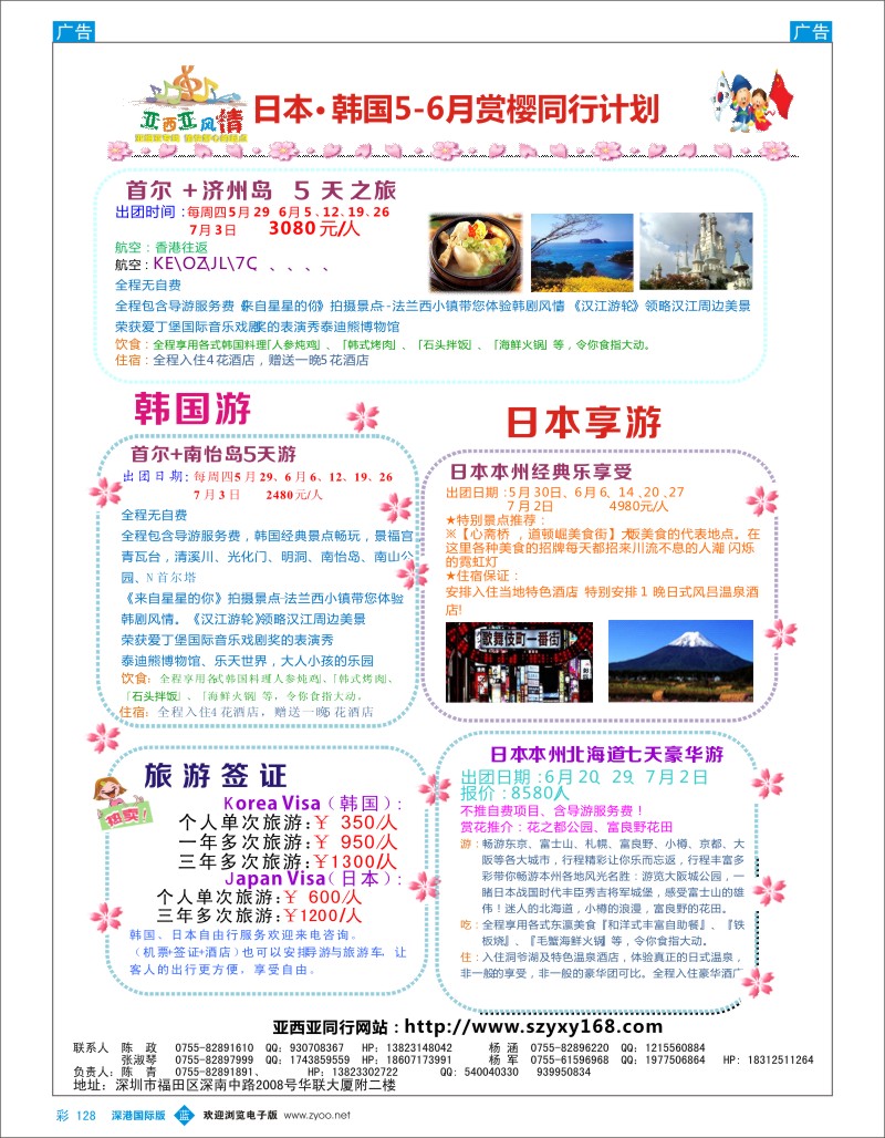 b彩128  亚西亚风情—日韩专线6-7月计划 