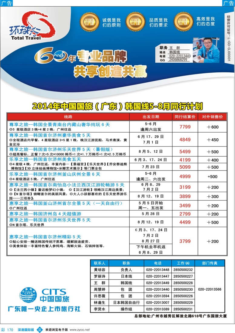 b彩170  中国国旅（广东）国际旅行社--韩国计划