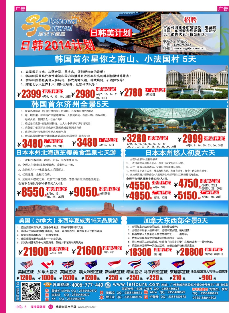 r中彩006  览天下—日韩计划