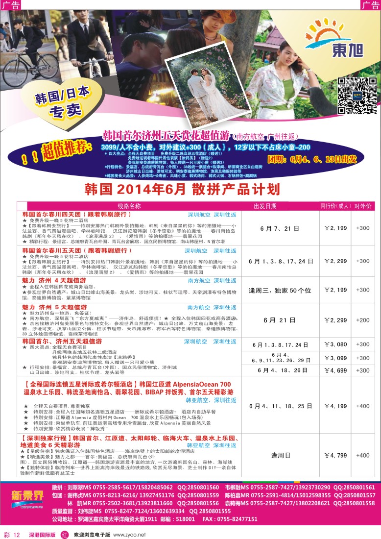 r彩012  日本东旭-日韩自由行同行计划 