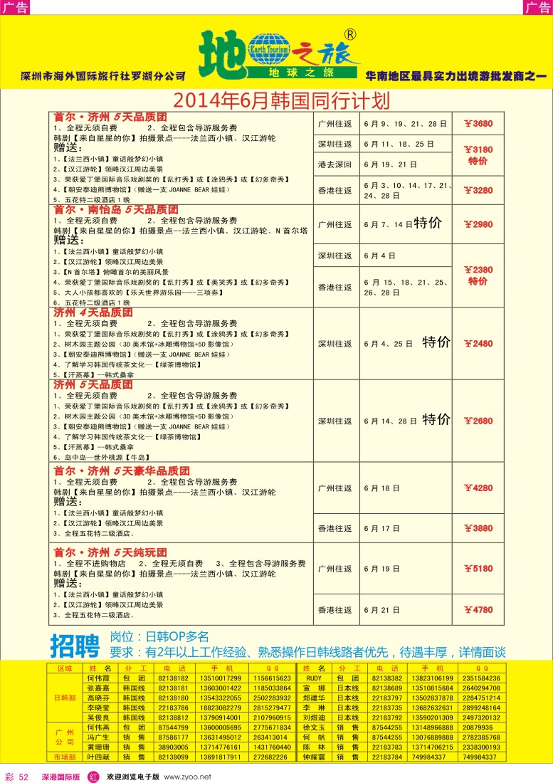 r彩052  地球之旅-韩国最新计划 