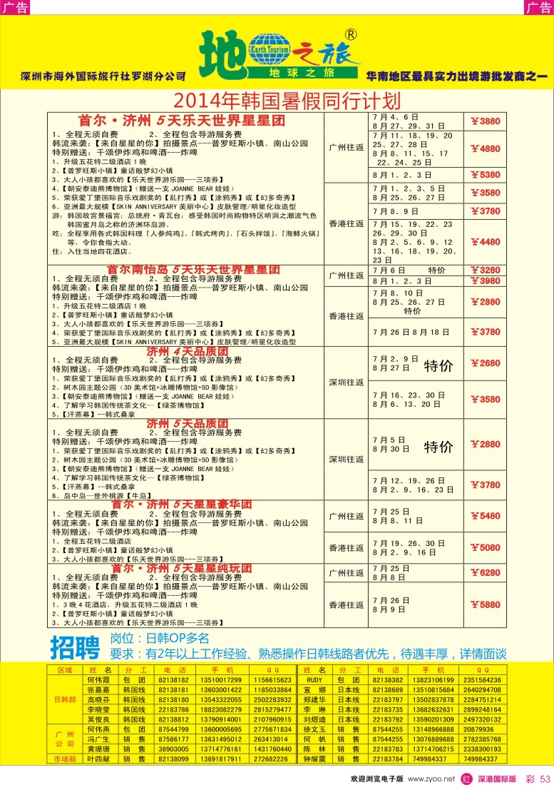r彩053  地球之旅-韩国暑期计划 