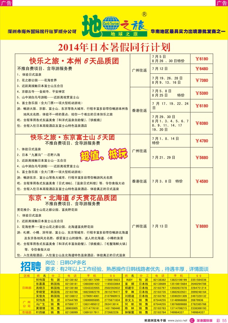 r彩055  地球之旅-日本暑期计划 