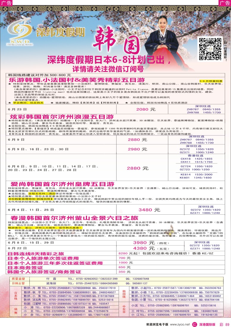 r彩089  【深纬度假期】韩国5-7月计划 