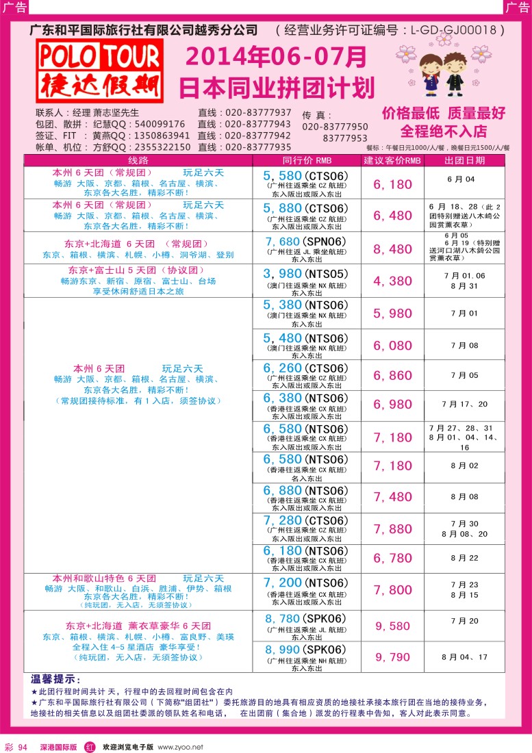 r彩094  捷达假期-助你遨游日本的专家 