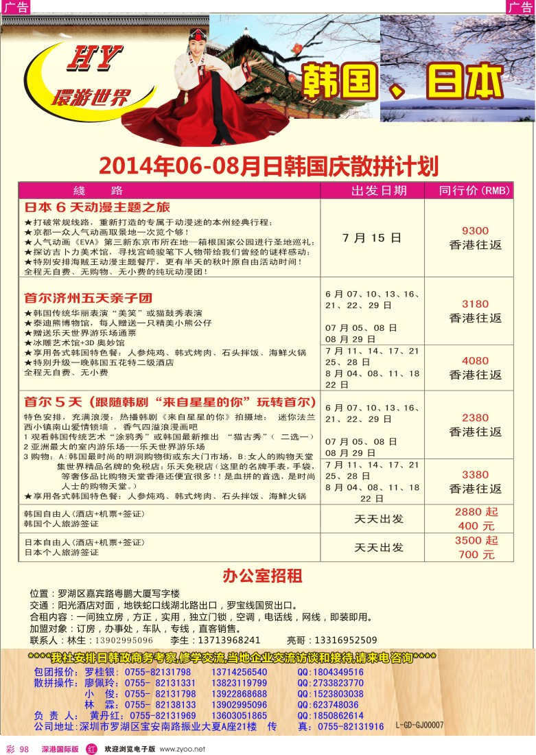 r彩098  环游世界-日韩5-7月计划 