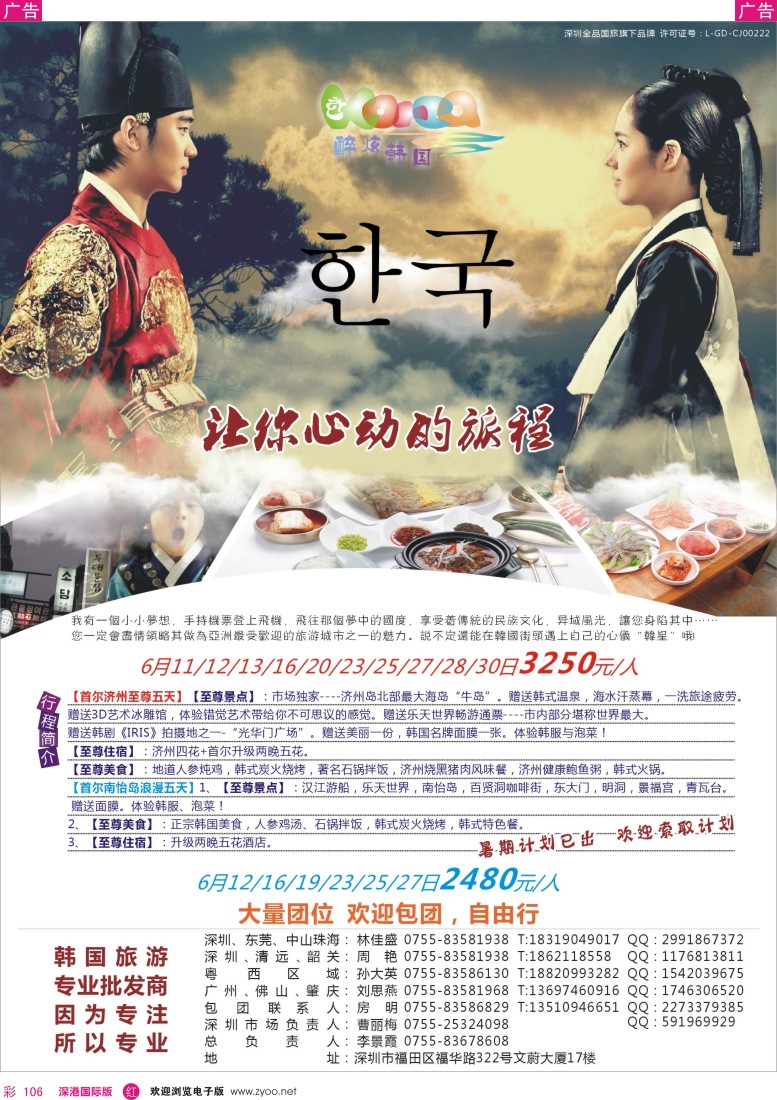 r彩106  醉炫韩国【5-6月】收客计划