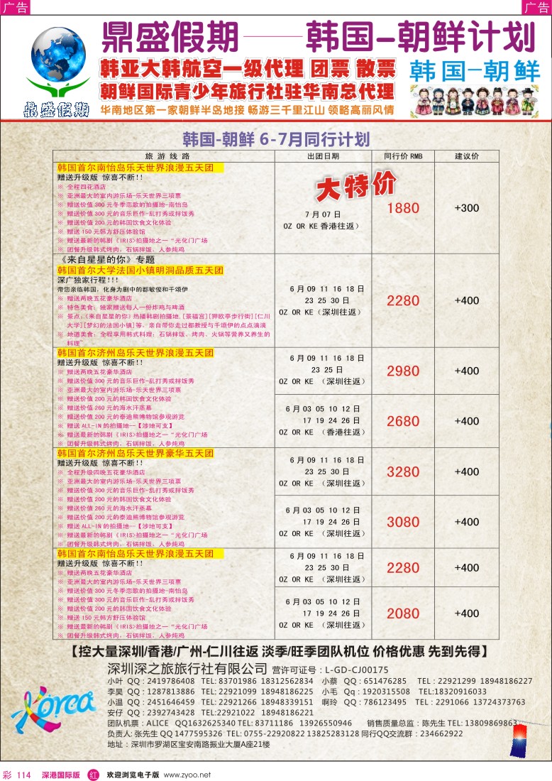 r彩114  [鼎盛假期]韩国—朝-鲜6-7月同行计划 