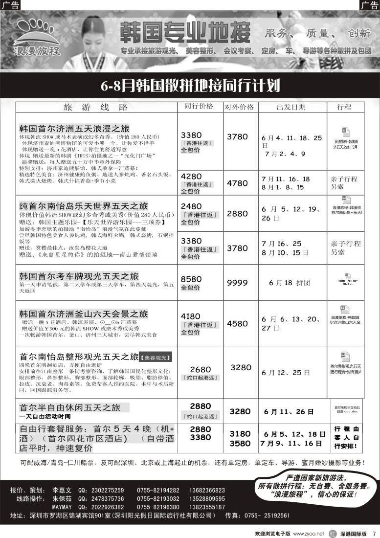r黑007  韩国专业地接-浪漫旅程5-7月同行计划（首尔考车牌） 