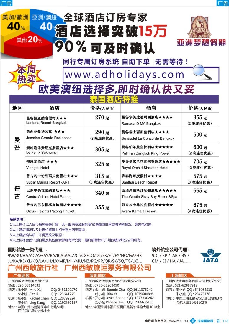b彩113  全球酒店订房专家-亚洲梦想假期 