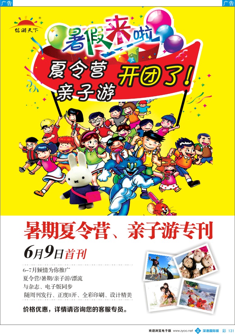 b彩131  《信游天下》暑期夏令营专刊