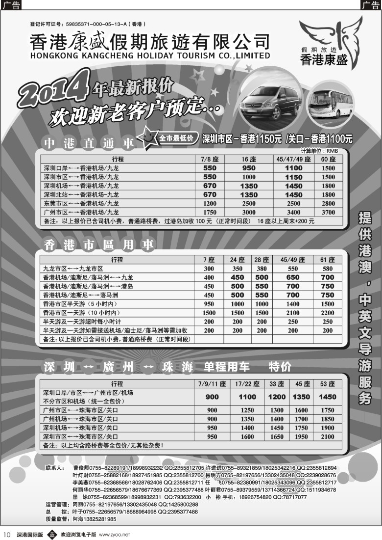b黑010  康盛港澳车队特价：中港车、港澳车、广深珠车 