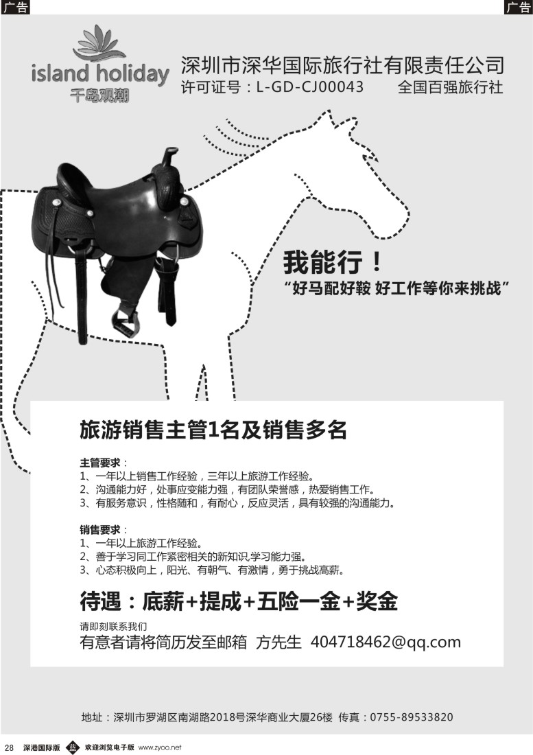 b黑028  千岛观潮招聘 