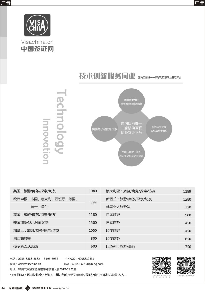 b黑044  中国签证网——签证计划