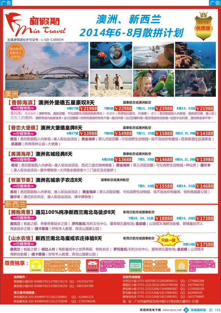b彩143  新假期-澳新拼团计划