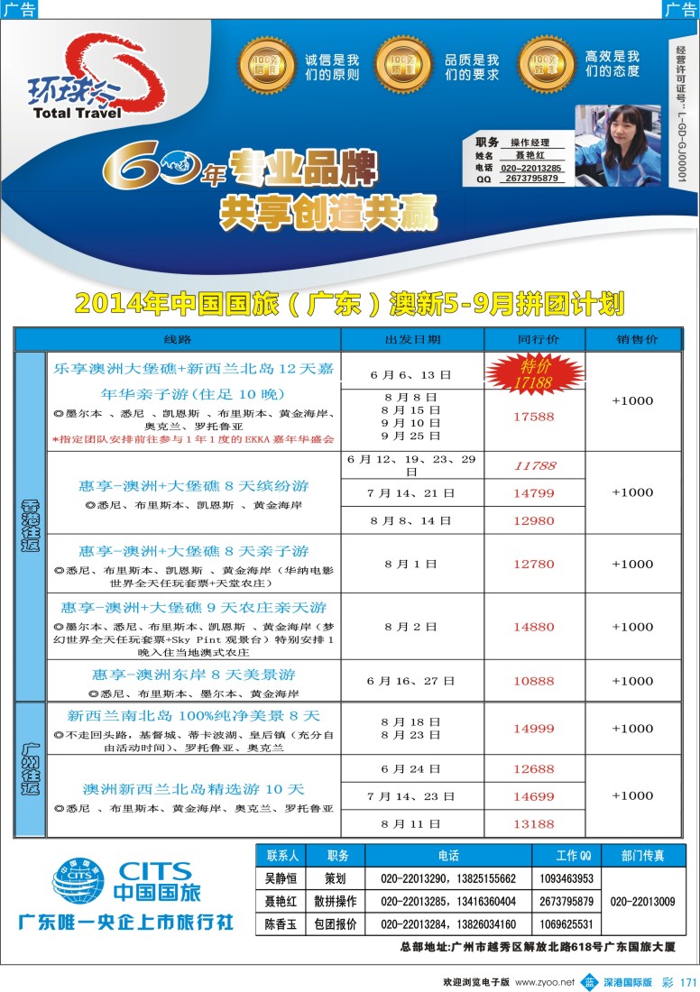 b彩171  中国国旅（广东）国际旅行社--澳新计划