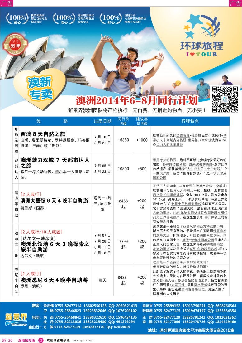 r彩020  新景界-环球旅程新澳洲计划 