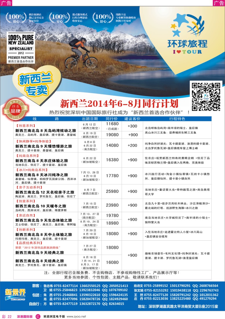 r彩022  新景界-环球旅程新新西兰计划 